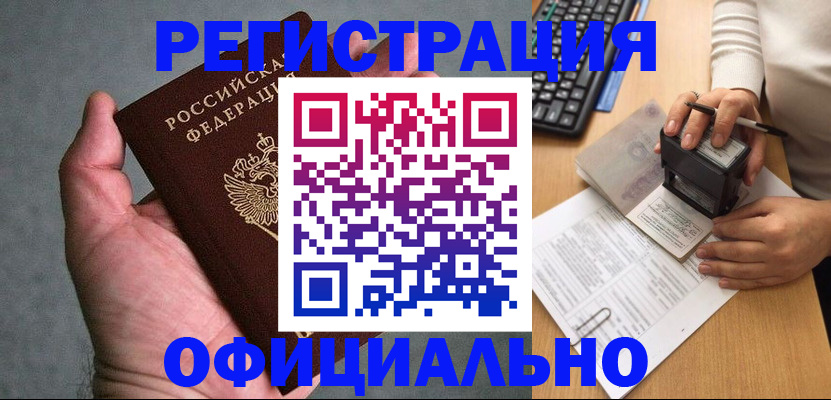 прописка 2025 в Ростове-на-Дону